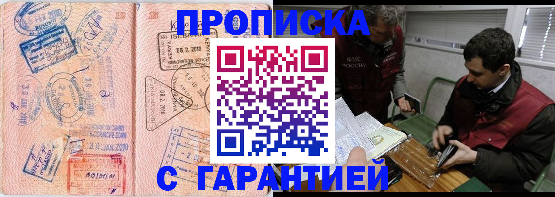 прописка регистрация в Серпухове